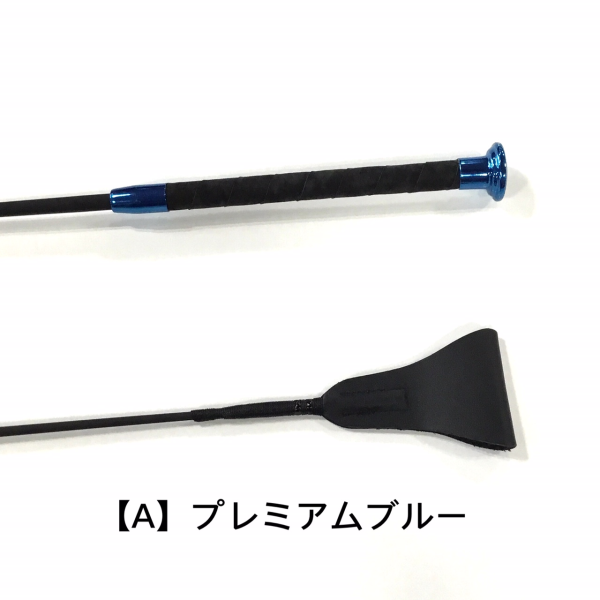 シルクタッチ短鞭
